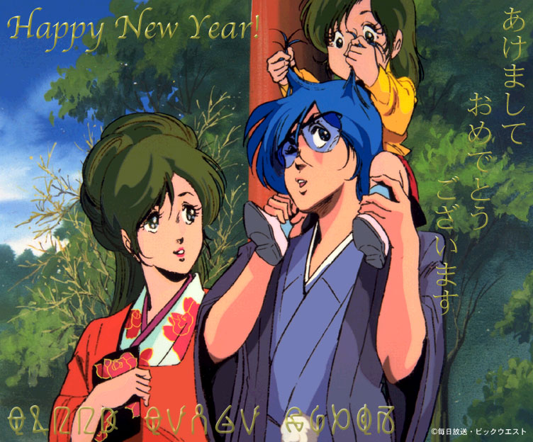 Happy New Year! ܂Ă߂łƂ܂