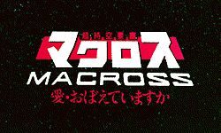 The Super Dimension Fortress Macross [the Movie] 
Do You Remember Love?